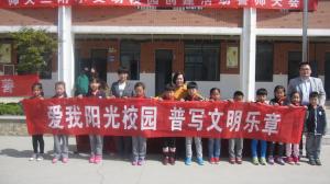 河南師范大學(xué)第二附屬小學(xué)隆重舉行“創(chuàng)建文明校園”誓師大會