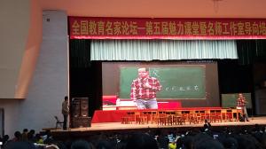 全國(guó)教育名家論壇—第五屆魅力課堂暨名師工作室導(dǎo)向培訓(xùn)