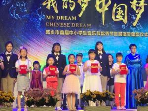 追夢梨園正當時? 豫劇唱響音樂節(jié)—我校學生張藝萌獲新鄉(xiāng)市首屆中小學生音樂節(jié)戲曲類節(jié)目特等獎