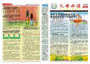 《父母必讀》—第四期