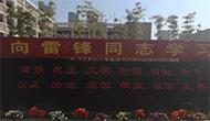 河南師范大學(xué)第二附屬小學(xué)舉行“學(xué)雷鋒”活動(dòng)月啟動(dòng)儀式